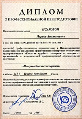 Дипл_Почерк