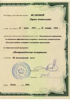 Почерковедение_2