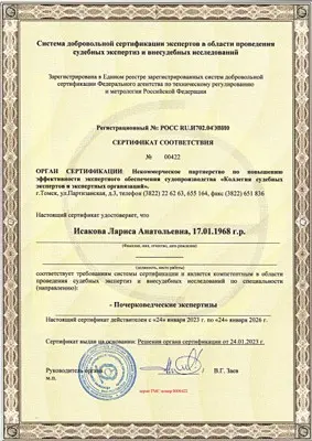 Сертификат - Почерковедческие экспертизы